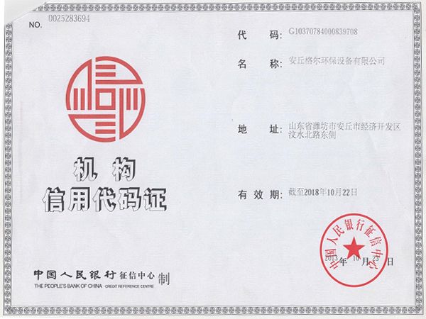 機(jī)構(gòu)信用代碼證.jpg