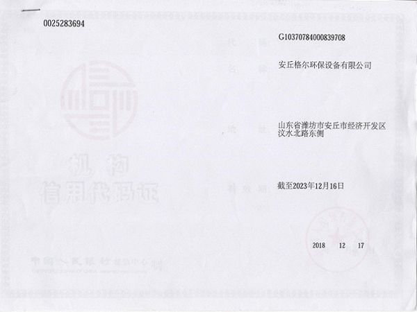 機(jī)構(gòu)信用代碼證1.jpg