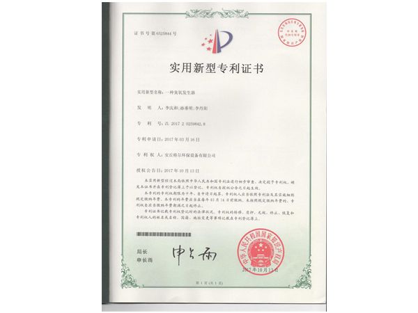 產(chǎn)品專利證書(shū) (6).jpg